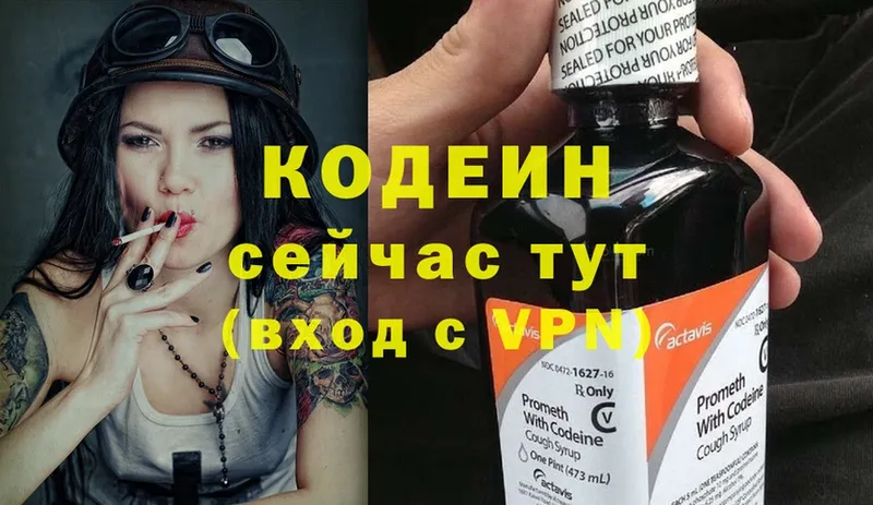 Кодеин напиток Lean (лин)  Мензелинск 